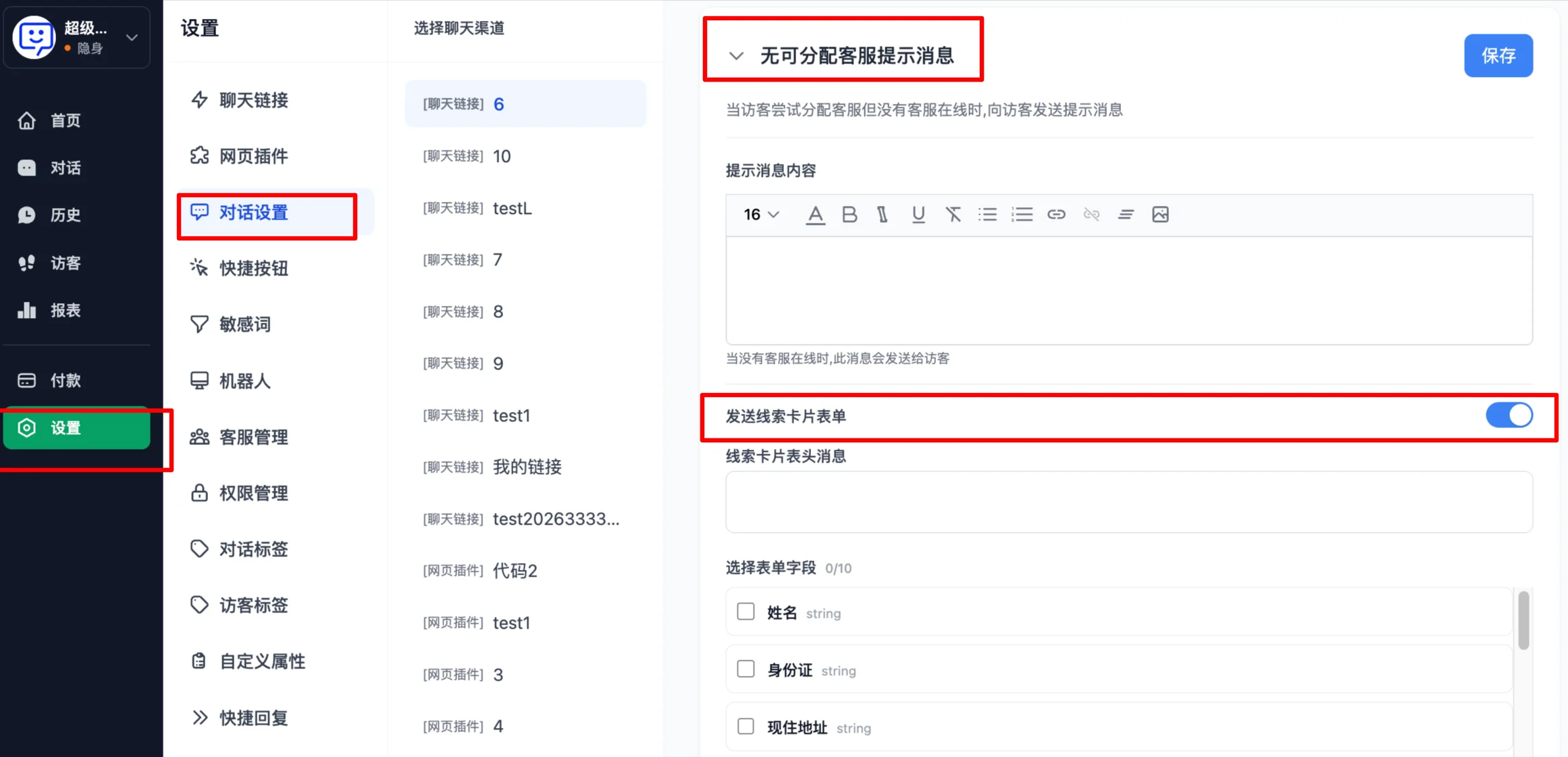 Lead capture card settings